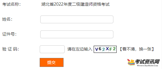 湖北2022年二级建造师考试成绩查询入口