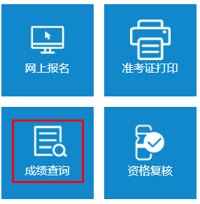 2022年青海二级建造师考试成绩查询时间及成绩查询入口