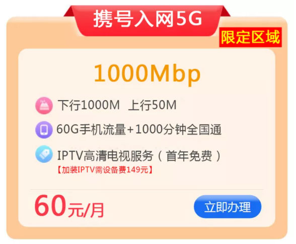 【广州联通携号转网】60元/月 1000M光纤宽带