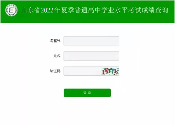 山东2022夏季高中学业水平考试（合格考）成绩查询时间公布！