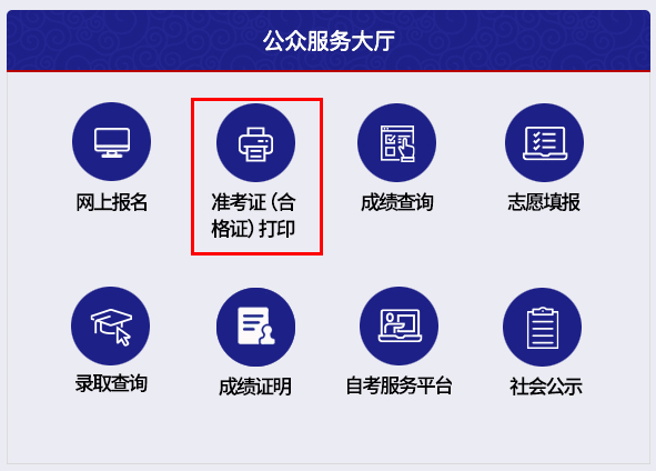2022年10月天津自考准考证打印入口