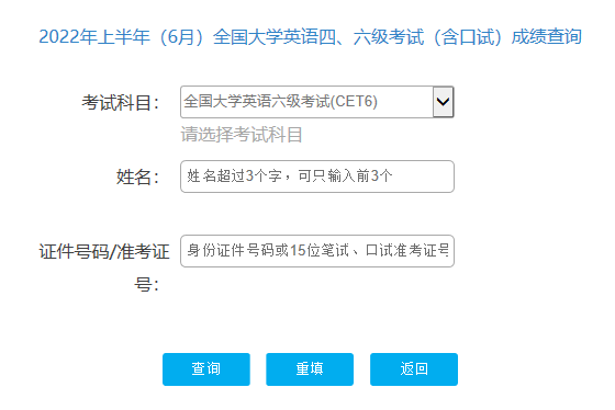 2022年6月广东英语四六级考试成绩查询入口