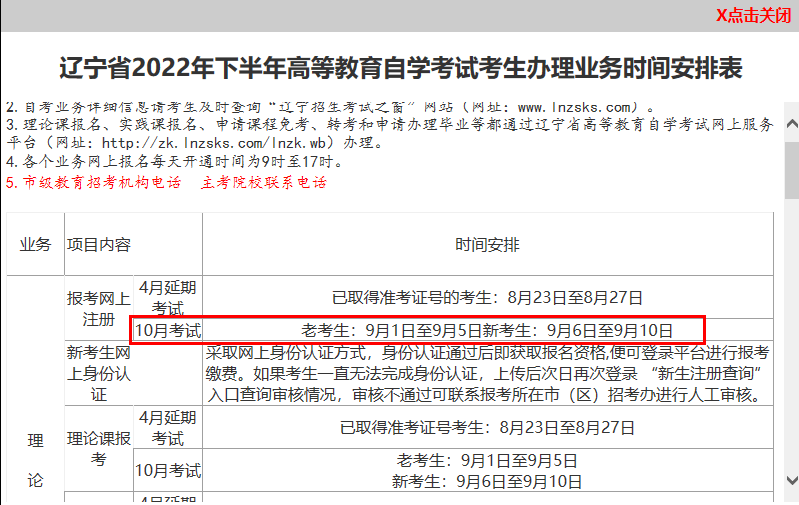 2022年10月辽宁自考报名时间