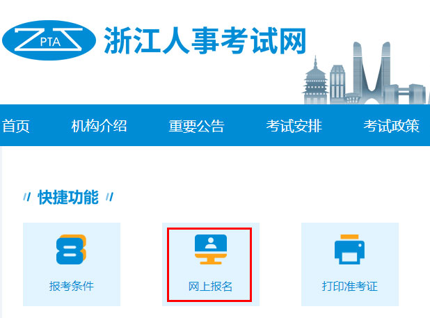 浙江2022年一级造价工程师报名入口：www.zjks.com