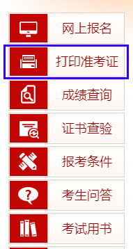 广西2022年一级造价工程师准考证打印入口