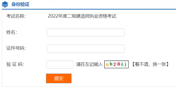 湖北2022年二级建造师考试成绩查询入口