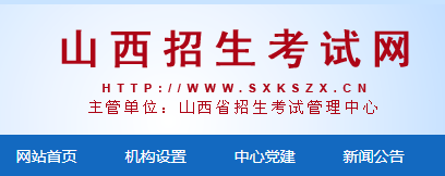 山西2022年成人高考报名入口:www.sxkszx.cn