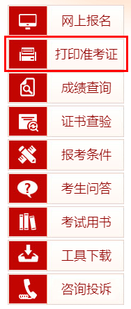 2022年上海长宁一级建造师准考证打印入口