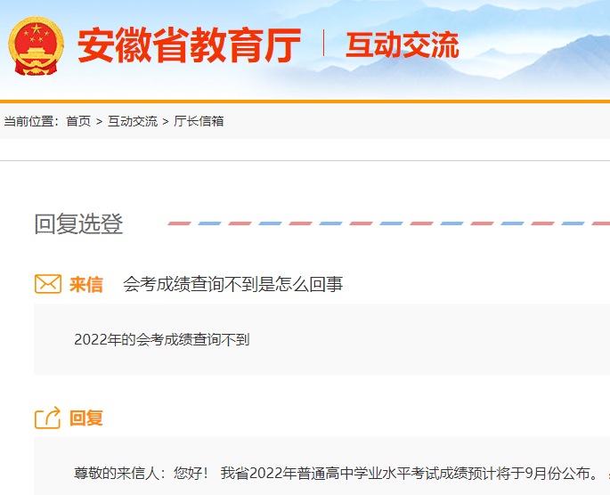 2022年安徽普通高中学业水平考试成绩查询时间