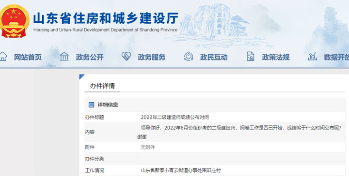 山东2022年二级建造师成绩查询时间