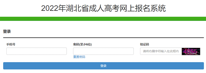 湖北2022年成人高考报名入口