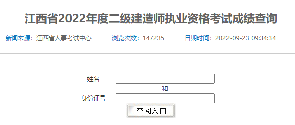 江西吉安2022二级建造师成绩查询时间及查询入口