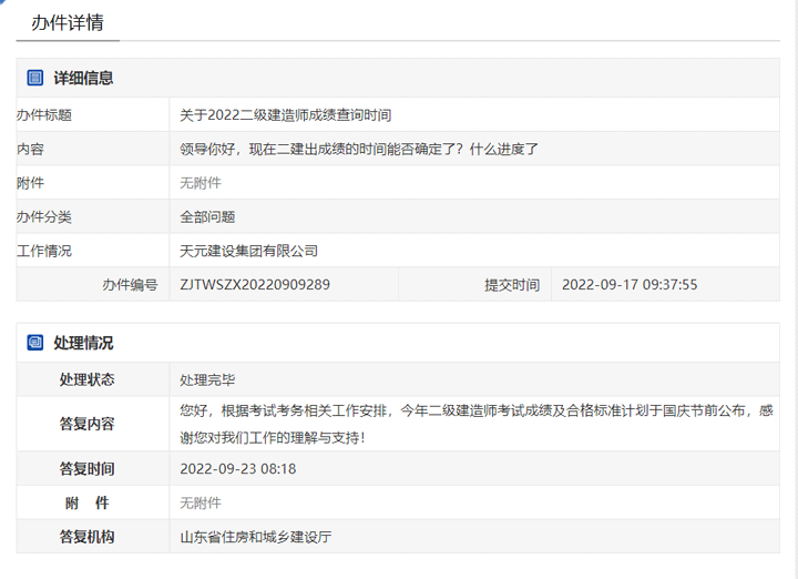 2022山东二级建造师成绩及合格标准