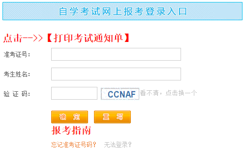 江西2022年10月自考考试通知单打印入口已开通