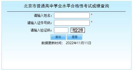 北京石景山2022年第二次普通高中学考合格考成绩查询入口