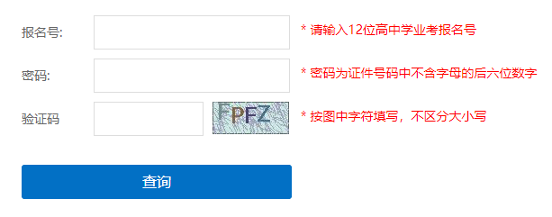 2022年9月上海普通高中学业水平合格考成绩查询入口