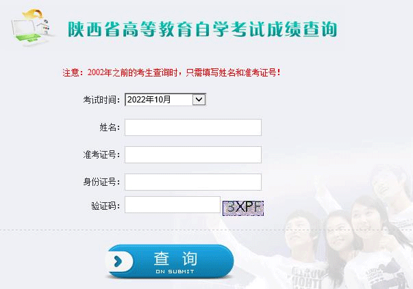 陕西省2022年10月自学考试成绩查询入口已开通