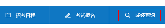 2022年上海市成人高考成绩查询入口