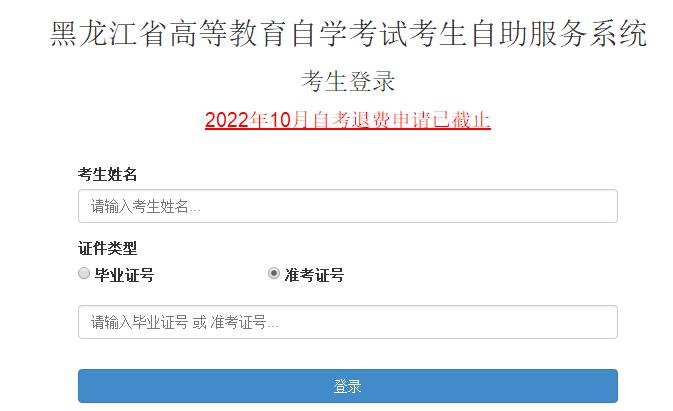 黑龙江2022年10月自学考试成绩查询入口已开通