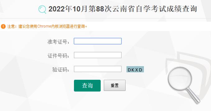 云南省2022年10月自学考试成绩查询入口