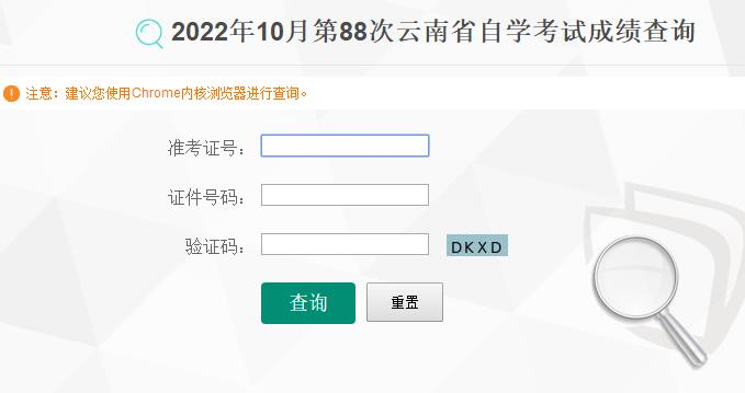 2022年10月云南自考成绩查询入口