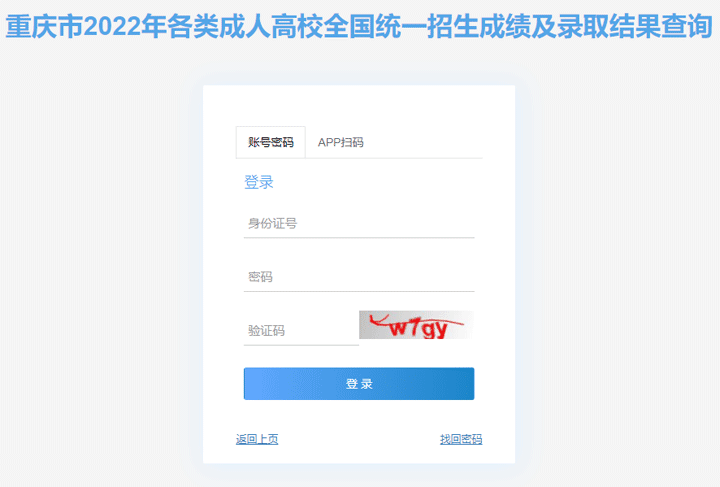 重庆市2022年各类成人高考录取结果查询已开通
