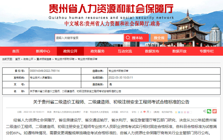 贵州2023年二级建造师考试合格分数线已公布