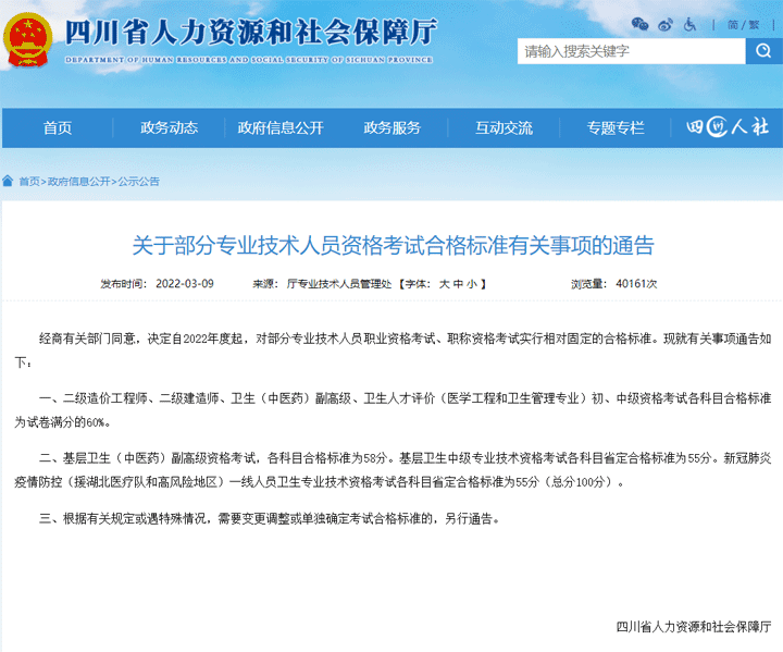 四川2023年二级建造师考试合格分数线