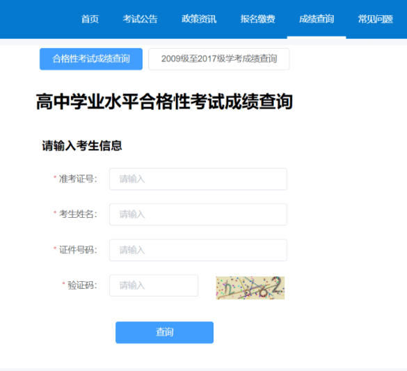 河北普通高中学业水平合格性考试成绩查询通道