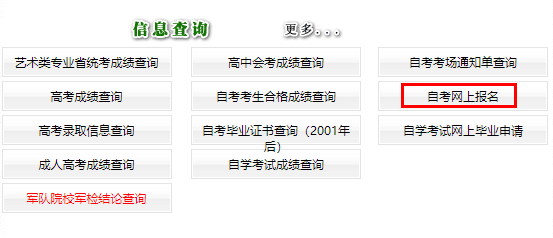 吉林省2023年4月自学考试报名入口