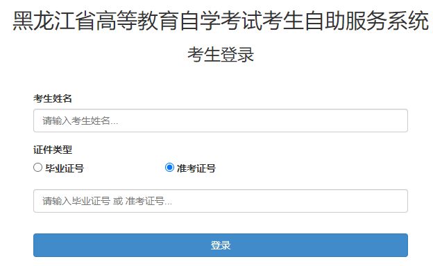 黑龙江省2023年4月自学考试报考时间及报名入口