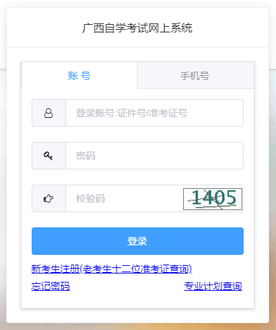 广西2023年4月自学考试报名时间及报名方式