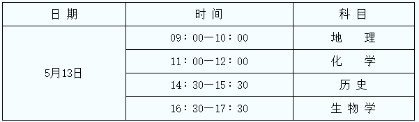 2023年陕西普通高中学业水平合格性考试时间