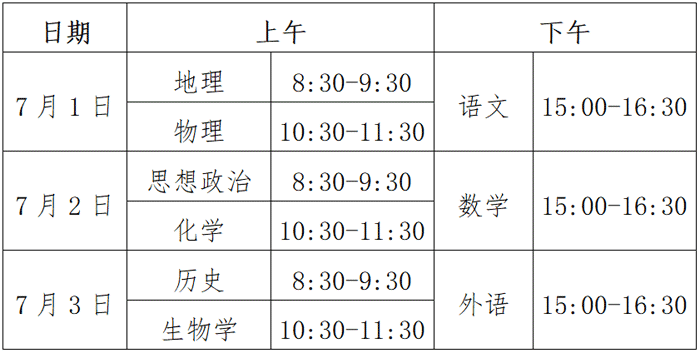 2023年湖北宜昌普通高中学业水平合格性考试时间
