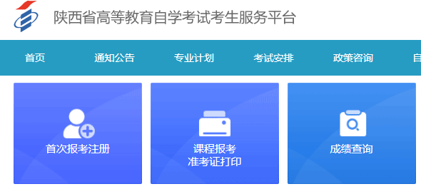 陕西省2023年4月自学考试报名入口已开通