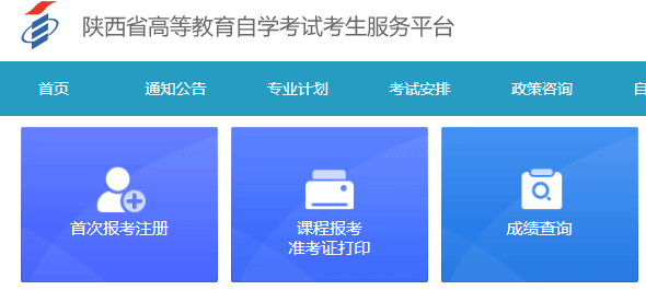 陕西省2023年4月自学考试报名入口