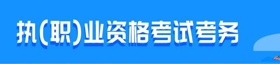 云南迪庆2023年二级建造师报名入口