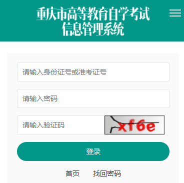 重庆2023年4月自考报名入口