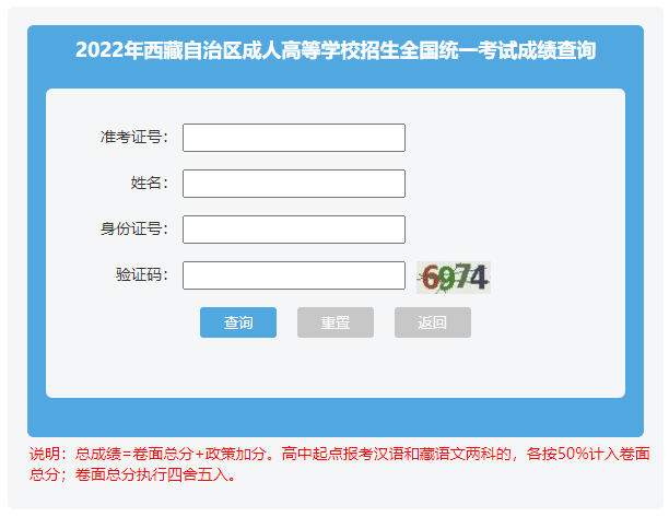 西藏2022年成人高考成绩查询入口