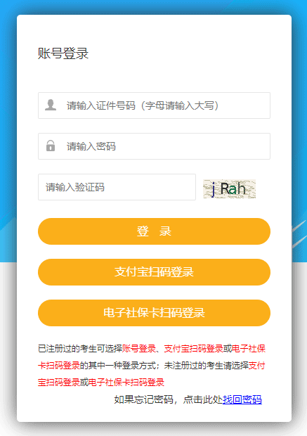 青海2024年二级建造师考试报名入口