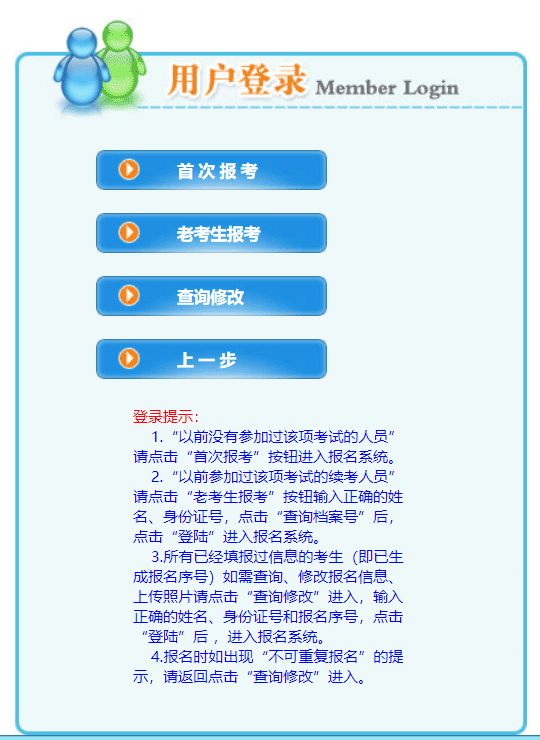 内蒙古2023年二级建造师考试报名入口