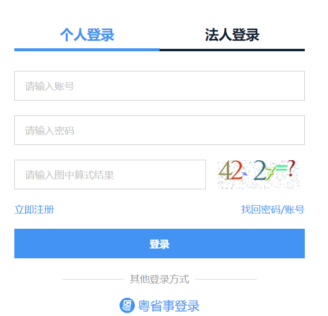 广东汕尾2023年二级建造师考试报名入口