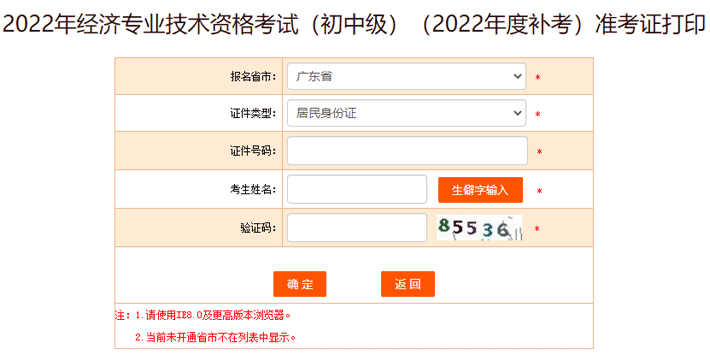 广东省直考区2022年初中级经济师补考准考证打印入口已开通