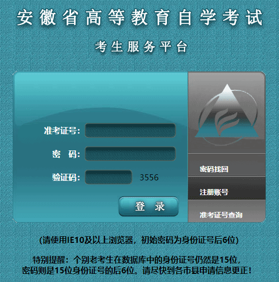 安徽芜湖2023年4月自学考试准考证打印入口