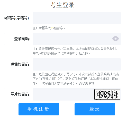 2023年夏季山东济南普通高中学业水平合格性考试报名入口