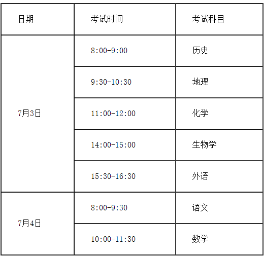 2023年6月天津汉沽普通高中学业水平合格性考试时间