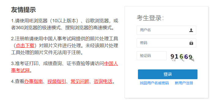 安徽省2023年高级经济师考试报名入口