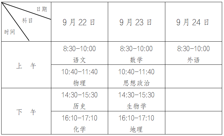 2023年9月安徽芜湖普通高中学业水平合格性考试时间