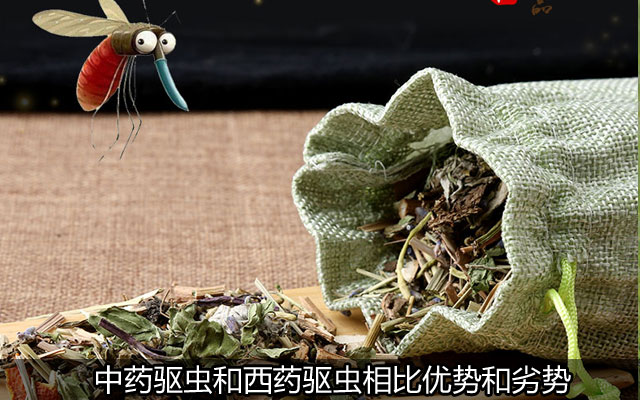 中药驱虫和西药驱虫相比优势和劣势