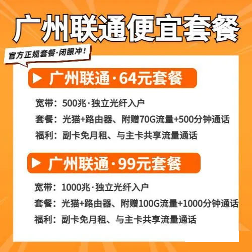 广州联通宽带套餐价格表 广州联通宽带套餐性价比很高